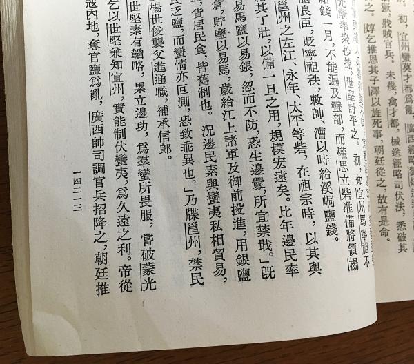 中文書 宋遼金元史80冊セット】 宋史 全40冊・遼史 全5冊・金史 全8冊