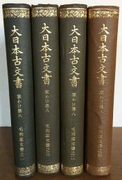 大日本古文書 家わけ第８ノ１/東京大学出版会/東京大学史料編纂所（ペーパーバック） 民経記 8／東京大學史料編纂所｜大日本古記録 - 岩波書店