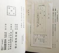 大日本古文書 家わけ第８ノ１/東京大学出版会/東京大学史料編纂所（ペーパーバック） 大日本古文書 家わけ第8 【毛利家文書 全4冊揃】(東京帝国大学) / 古本