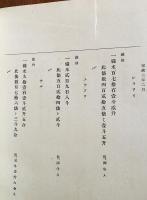大日本古文書 幕末外国関係文書 8冊セット 第13巻〜20巻まで揃い