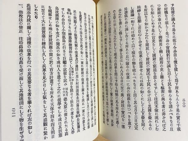 防長回天史 全13巻揃 | 末松謙澄 著 | マツノ書店 | ¥28,000 - 日本の