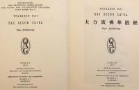 ドイツ語 仏教洋書】 華厳経:序論 『Das Kegon Sutra : eine ドイツ語 仏教洋書】 華厳経:序論 『Das Kegon Sutra : eine
