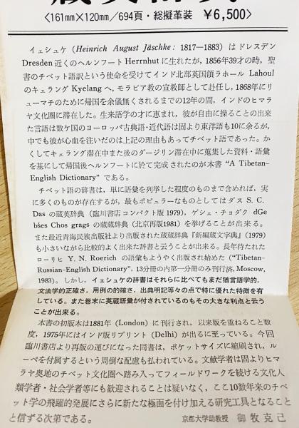 アムド・チベット語辞典 - メルカリ
