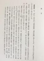 新編 藩翰譜 全5巻揃(新井白石 著) / 古本、中古本、古書籍の