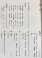 新編 藩翰譜 全5巻揃(新井白石 著) / 古本、中古本、古書籍の