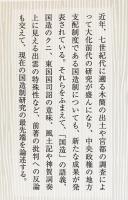日本古代国造制の研究