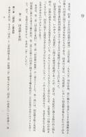 日本古代国造制の研究