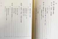 日本古代国造制の研究