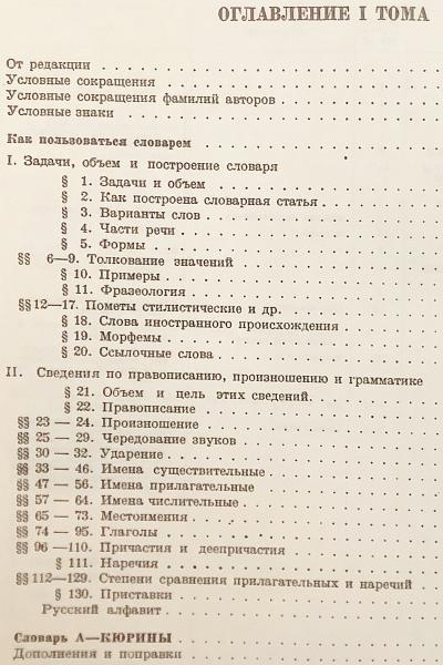 ロシア語洋書 / 全4冊揃い】 ロシア語辞書 『Толковый словарь