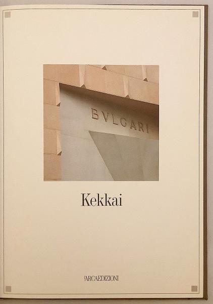 英語 日本語洋書 結界 Kekkai Bvlgari ブルガリ東京店開設記念写真集 設計 ピエロ サルトーゴ Text By Toshiyuki Kita 喜多俊之 アブストラクト古書店 古本 中古本 古書籍の通販は 日本の古本屋 日本の古本屋