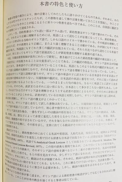 新約聖書ギリシア語 初歩 改訂新版 | 土岐 健治 |本 | 通販 | Amazon