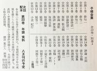 子規全集 全25冊揃 (全22巻・別巻3冊)(正岡子規) / 古本、中古本、古