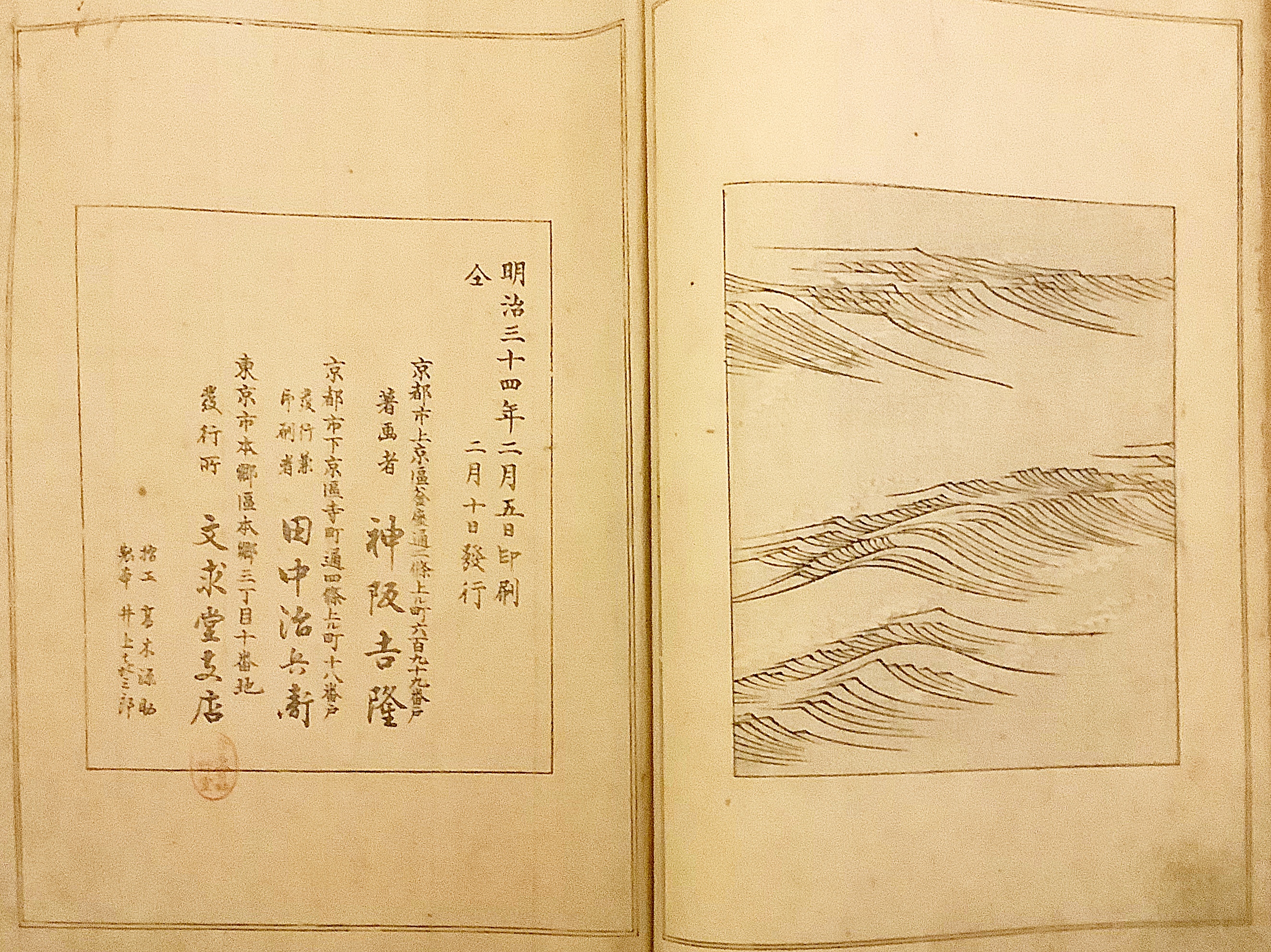 和装本 / 全2冊揃い】 しきし模様 1-2 神坂雪佳 画 明治34 ○木版刷