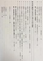 身体の病と心理臨床 : 遺伝子の次元から考える