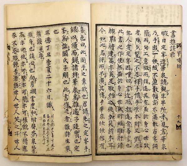和訳注解 不動明王法 覚禅抄 文政堂刊 - 仏教
