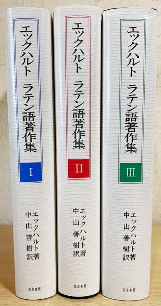 人気新品 全56篇のラテン語説教集 4 ラテン語著作集 エックハルト 外国文学 Whatisagpo Com