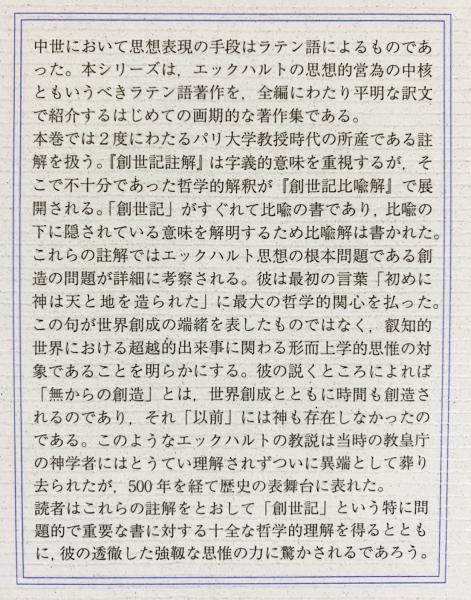 人気新品 全56篇のラテン語説教集 4 ラテン語著作集 エックハルト 外国文学 Whatisagpo Com