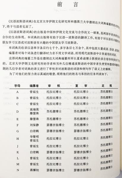 中文書 漢語波斯語詞典中国語 ペルシア語辞典曾延生主编 ; 北京