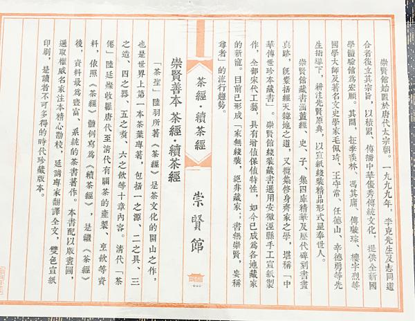 感謝価格 中文書 茶経 続茶経 全5冊揃 祟賢善本 北京聯合出版公司 唐 陸羽 清 陸廷燦 著 線装 漢籍 唐本 中国茶書 茶道 団茶 祟賢館 即日発送