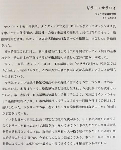 印度ロイヤル錦   /染織と生活社/山辺知行（単行本） 印度ロイヤル錦(山辺知行=監修) / 古本、中古本、古書籍の通販は