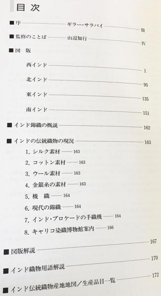 印度ロイヤル錦(山辺知行=監修) / 古本、中古本、古書籍の通販は