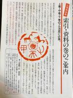 広漢和辞典 全4冊揃(上中下巻・索引)(諸橋轍次、鎌田正、米山
