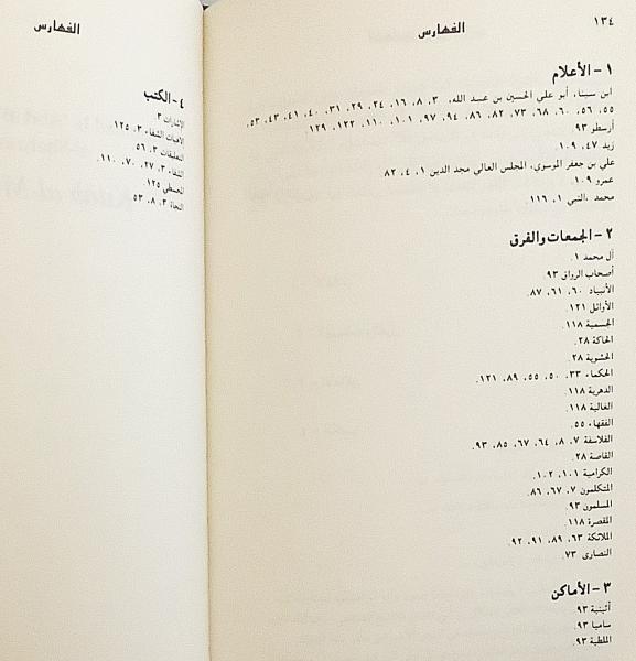 英語洋書 哲学者との争い アヴィセンナ イブン スィーナー の形而上学の反論 ムハンマド シャフレスターニー著 Kitab Al Muṣaraʿa の新しいアラビア語版と英語訳 Struggling With The Philosopher A Refutation Of Avicenna S Metaphysics A New Arabic