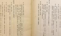仏教社会観序説 : 附 心性学説　石川舜台 著　昭和15