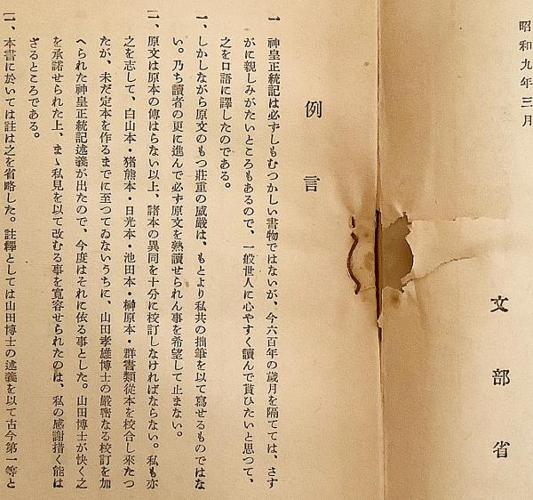 Amazon.com: 神皇正統記―神代から後村上帝にいたる天皇の歴史