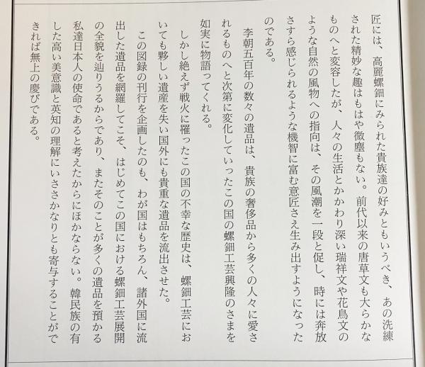 高麗李朝の螺鈿 | y-lupinus.com