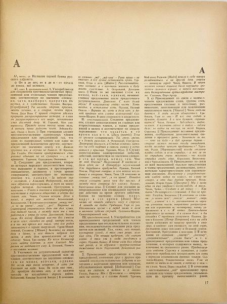 ロシア語洋書 / 全4冊揃い】 ロシア語辞書 『Словарь русского языка ...