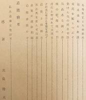 非売品 / 北畠道龍氏の葉書付き】 豪僧 北畠道龍 昭和31 ○梅原 非売品 / 北畠道龍氏の葉書付き】 豪僧 北畠道龍 昭和31 ○梅原