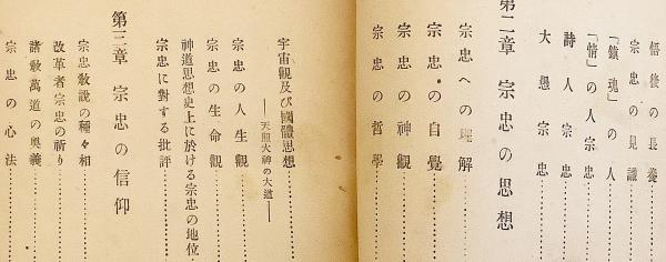 1,000部限定】 黒住宗忠伝 昭和17年再版 ○黒住教(延原大川 著) / 古本