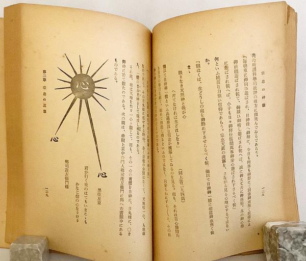 1,000部限定】 黒住宗忠伝 昭和17年再版 ○黒住教(延原大川 著) / 古本