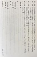 アウグスティヌス著作集 第3巻 【初期哲学論集 3 (自由意志・音楽論