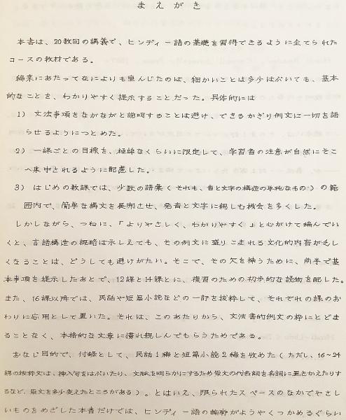 ヒンディ-語民話集   /大学書林/坂田貞二（単行本） Amazon.co.jp: ヒンディー語民話集 : 坂田 貞二: 本