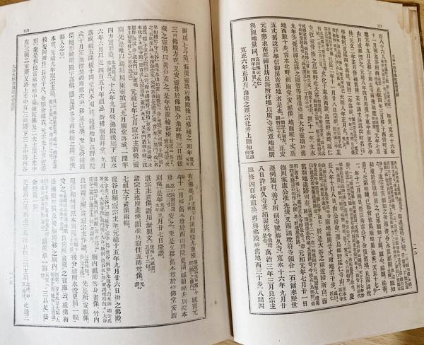 大日本仏教全書 【大谷本願寺通紀 ; 大谷本願寺由緒通鑑 ; 大谷