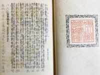 頼山陽直筆短冊 頼山陽全書 4冊セット (全集上中下巻・付録[春水日記・梅颸日記