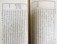 頼山陽全書 4冊セット (全集上中下巻・付録[春水日記・梅颸日記