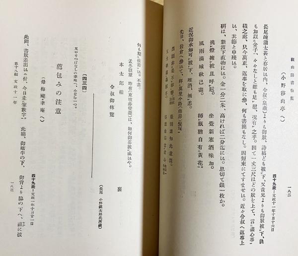 頼山陽書翰集 正続 全3冊揃(徳富猪一郎(徳富蘇峰), 木崎愛吉 頼山陽書翰集 正続 全3冊揃(徳富猪一郎(徳富蘇峰), 木崎愛吉