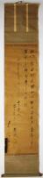 大田南畝(蜀山人) 肉筆書幅 