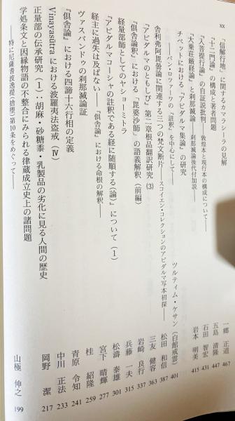 初期仏教からアビダルマへ : 櫻部建博士喜寿記念論集(櫻部建博士
