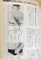 だれにでもできる驚異の幽点効果! ヨガのツボ刺激法