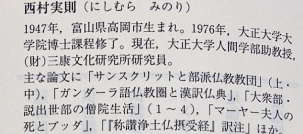 増補　アビダルマ教学 倶舎論の煩悩論 アビダルマ教学 : 倶舎論の煩悩論(西村実則 著) / 古本、中古本