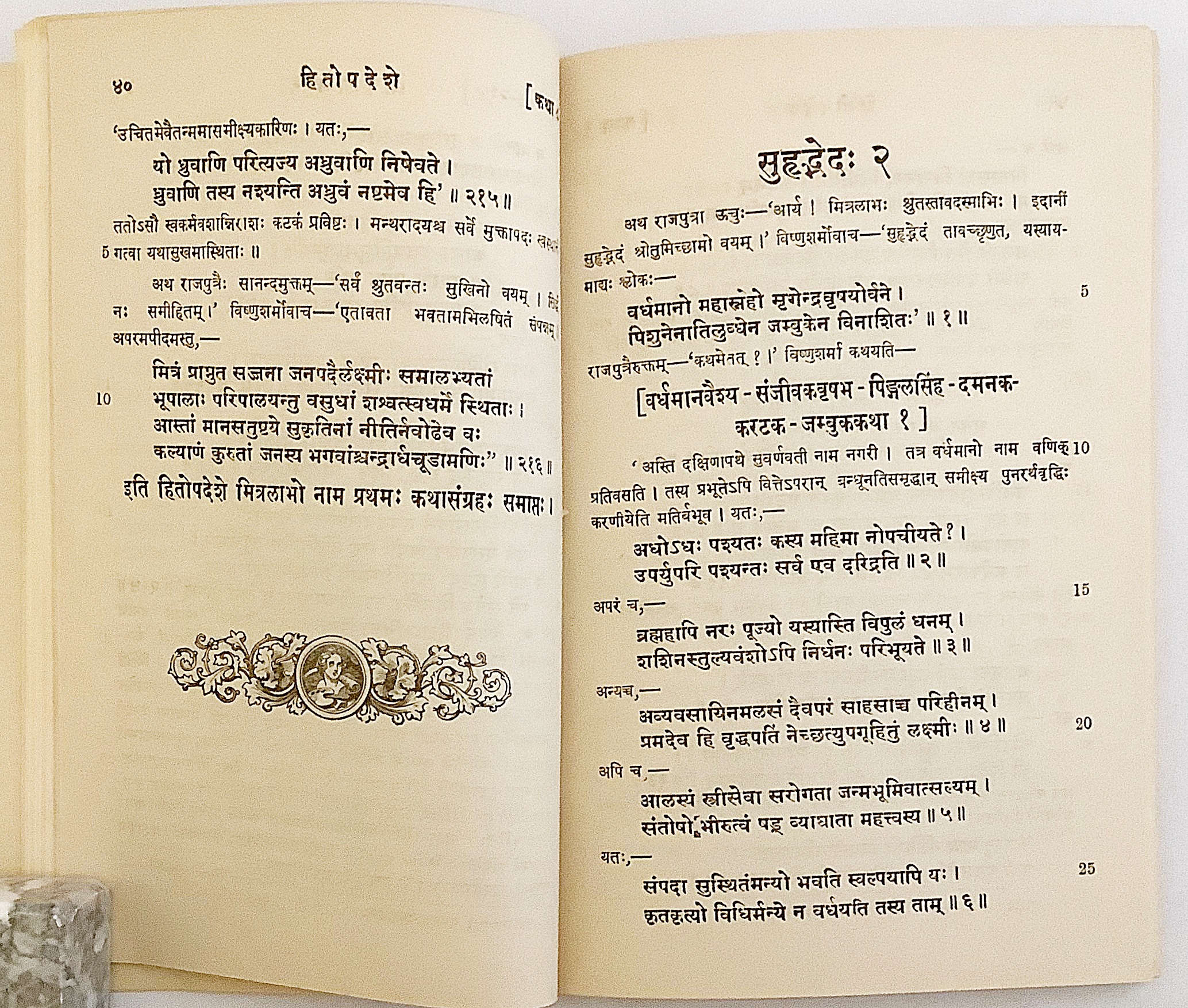 サンスクリット洋書】 ナーラーヤナ著 インドの寓話集