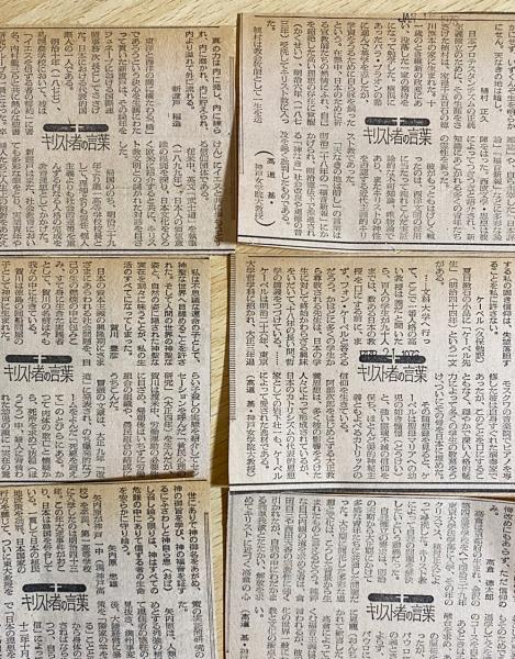 植村正久著作集 全7巻揃(植村正久著) / 古本、中古本、古書籍の通販は