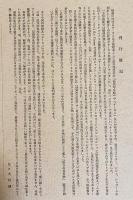 三島由紀夫・武井武雄 直筆署名入】 挿絵本 サーカス(三島由紀夫作