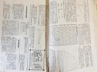 銃猟雜誌 昭和12年刊行 全12冊揃