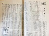 銃猟雜誌 昭和12年刊行 全12冊揃
