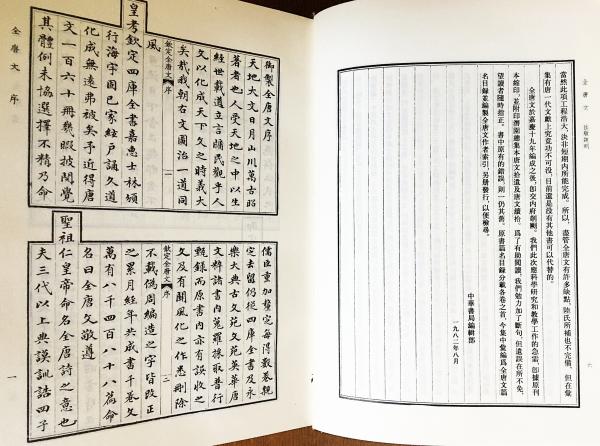 全唐文 全12冊揃 (本巻全11冊・全唐文篇名目録及作者索引)((清) 董誥等